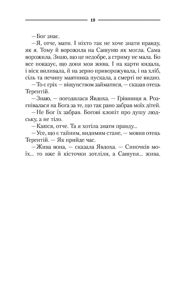 Маруся - Василь Шкляр - фото 5