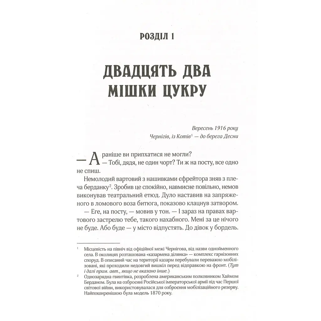 Вигнанець і грішниця - Кокотюха Андрій - фото 4