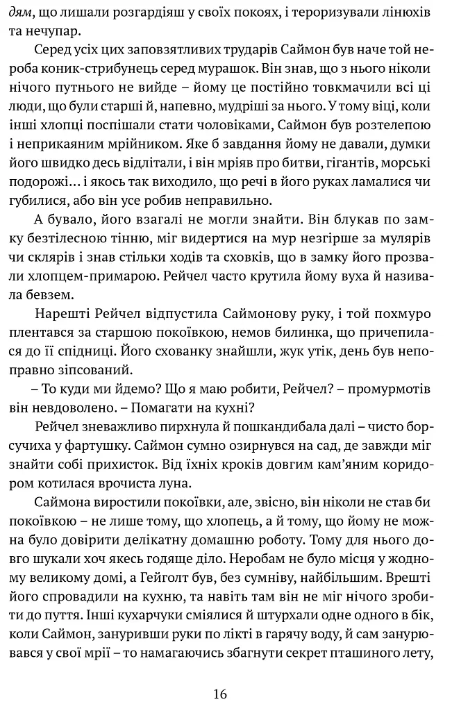 Трон із драконових кісток - Тед Вільямс - фото 7
