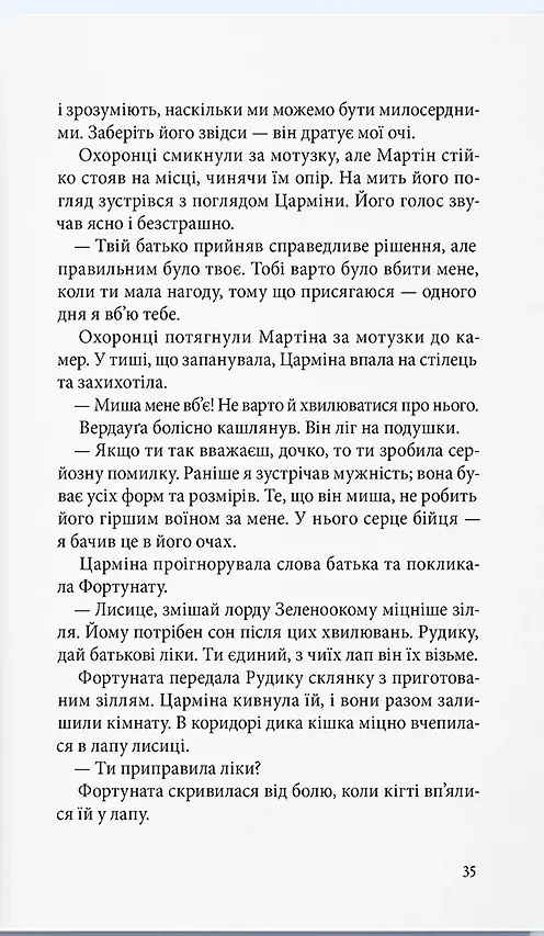 Мохоцвітна країна - фото 5