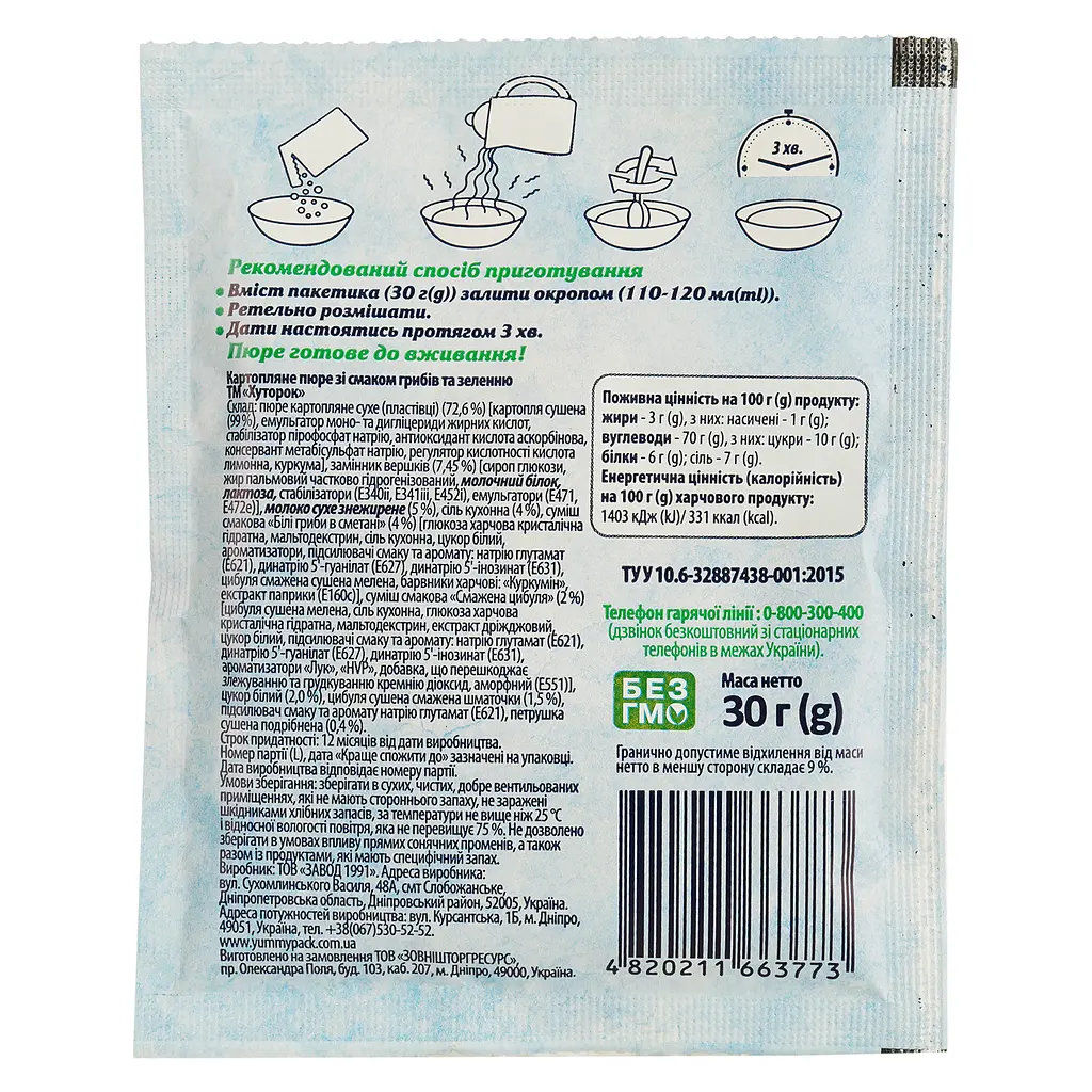 Пюре Хуторок Картофельное со вкусом грибов 30 г (915341) - фото 3