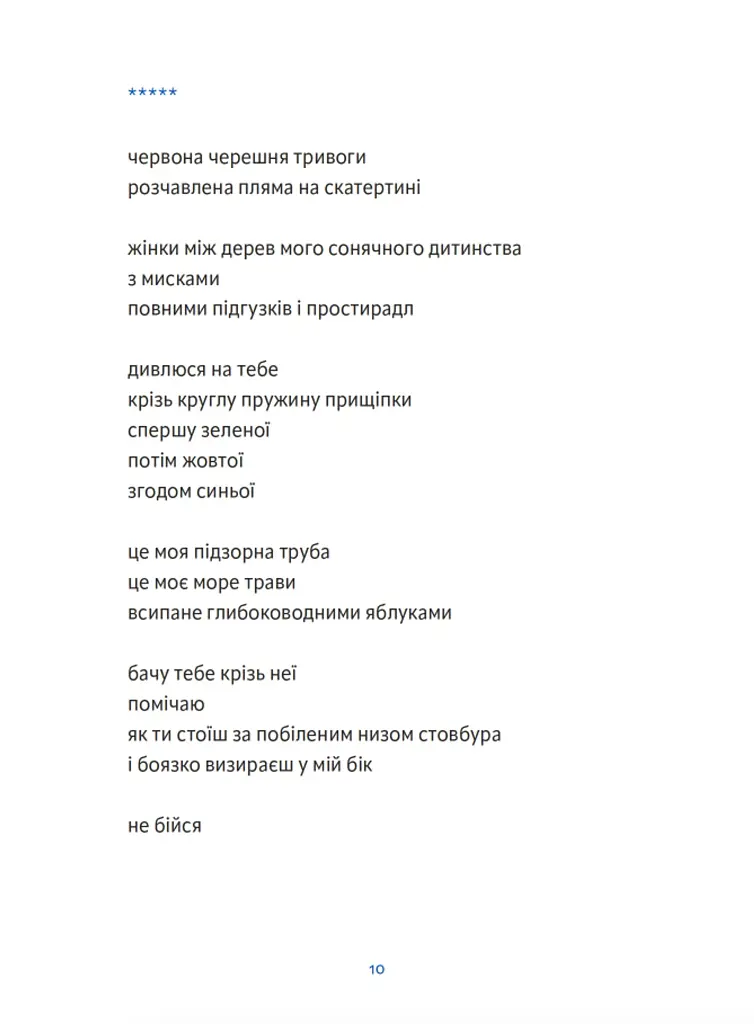 Річка з назвою птаха - Олександр Мимрук - фото 3