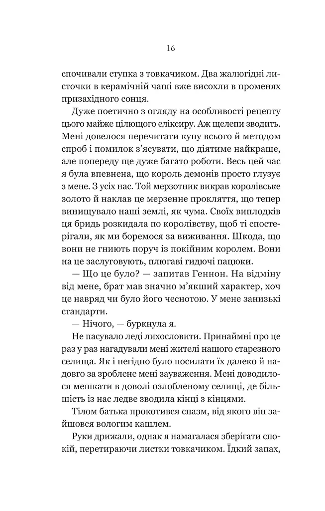 Руїна троянд. Ласі темні казки. Книга 1 - фото 12