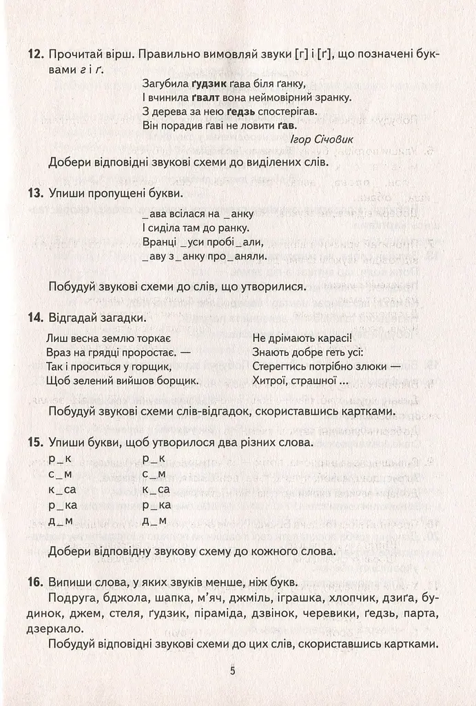 Навчальне забезпечення до уроків української мови. Звукова схема слова. Картки на магнітах. 2 клас - фото 5