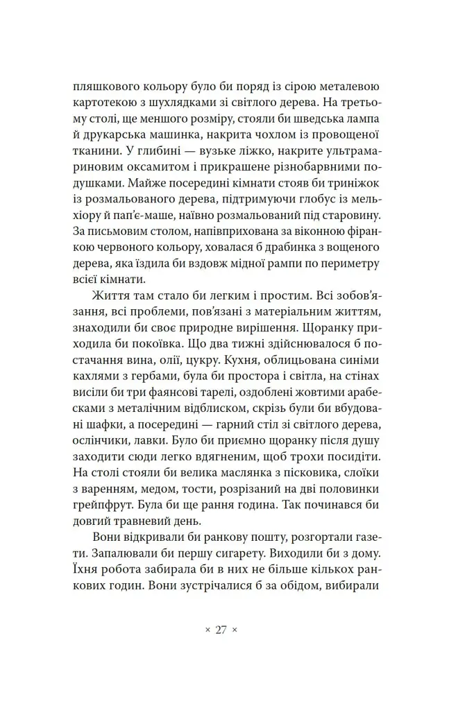 Речі. Людина, що спить - фото 8