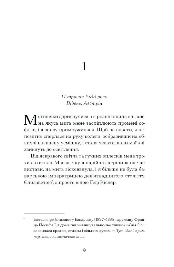 Єдина жінка в кімнаті - фото 6