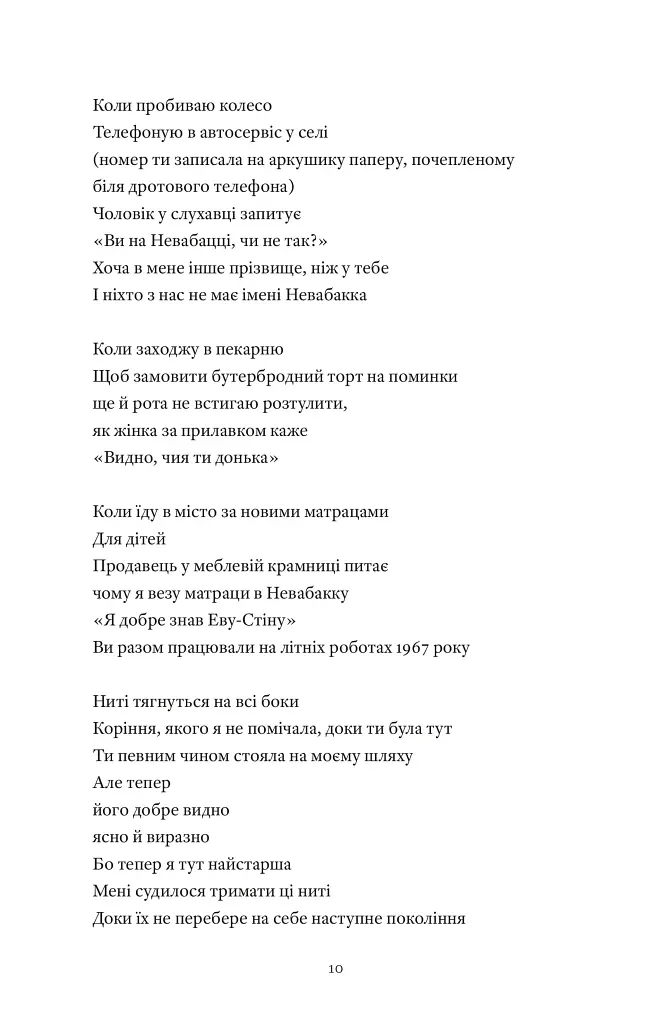 Земля роду - фото 5