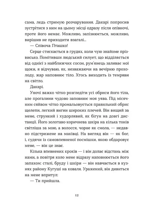 Полювання на хижака - Аяна Грей - фото 5