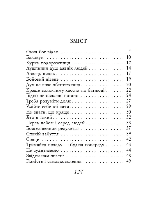 Даоські притчі - - фото 3