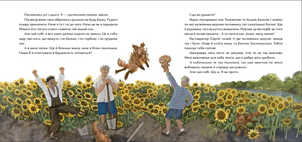 Василина і трипільський слід - Марина Павленко - фото 3