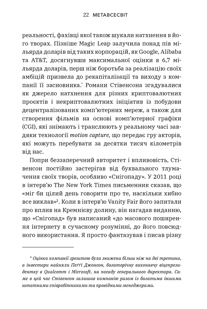Метавсесвіт. Як він змінить нашу реальність - Метью Болл - фото 5