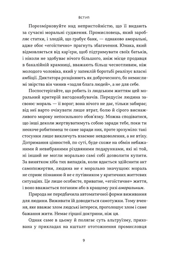 Доброчесність егоїзму / Айн Ренд українською kni0004441 - фото 6