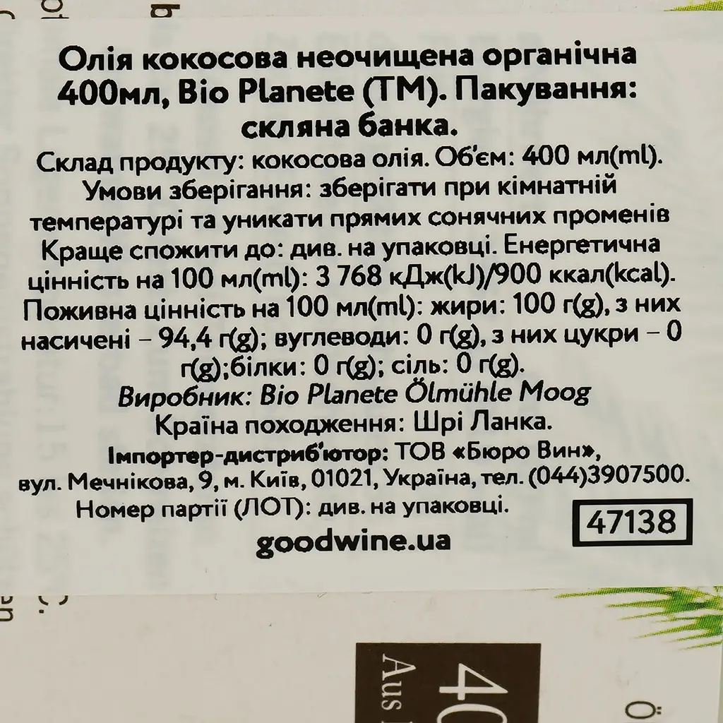 Масло кокосовое Bio Planete неочищенное органическое 400 мл - фото 3