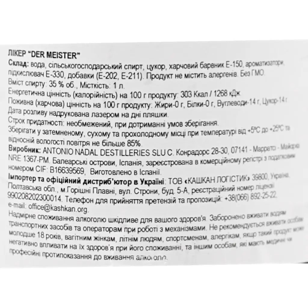 Ликер Der Meister 35% 1 л - фото 6