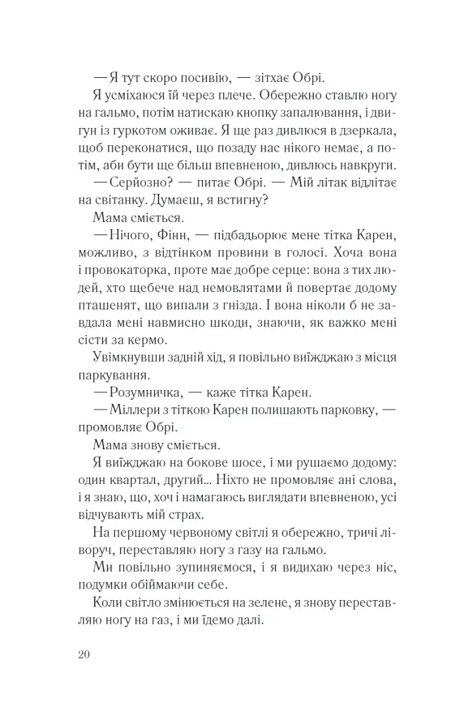 І все змінилось за мить - Сюзанна Редферн - фото 15