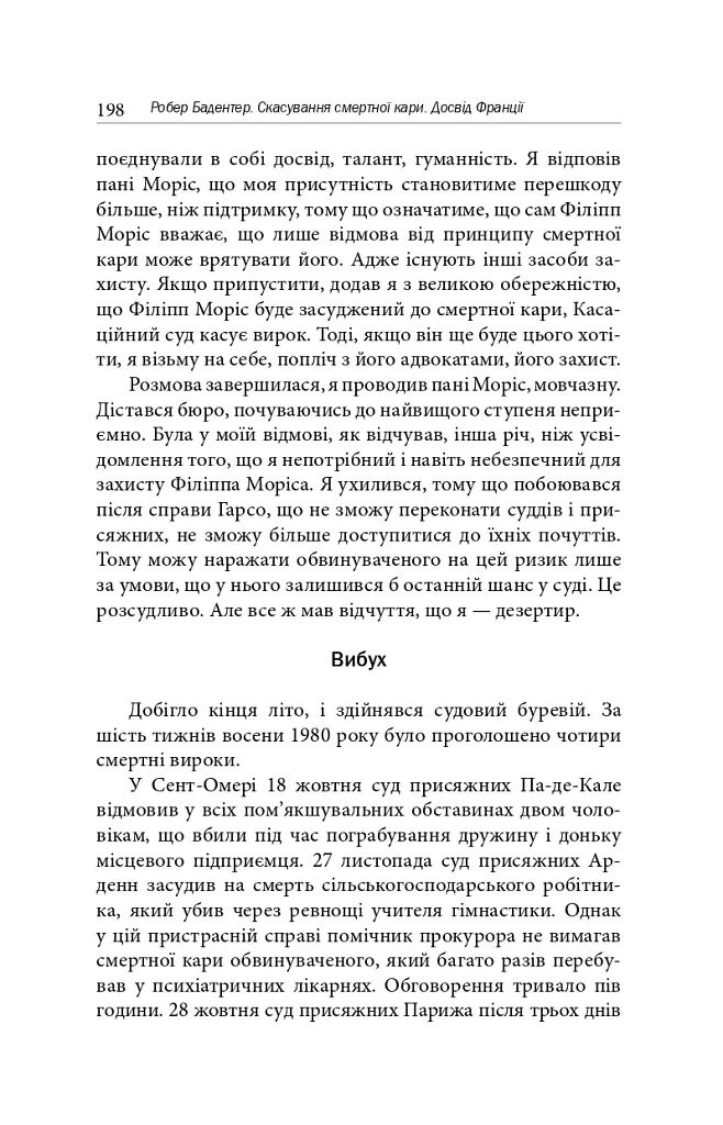 Скасування смертної кари. Досвід Франції - фото 13
