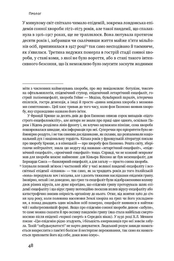 Пробудження - Олівер Сакс - фото 12