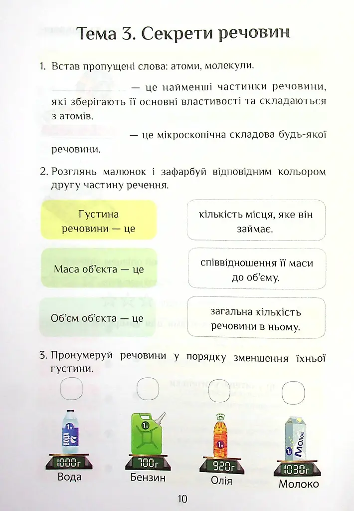 Я досліджую світ. Діагностичні роботи. 4 клас. Частина 1 - Тетяна Воронцова - фото 10