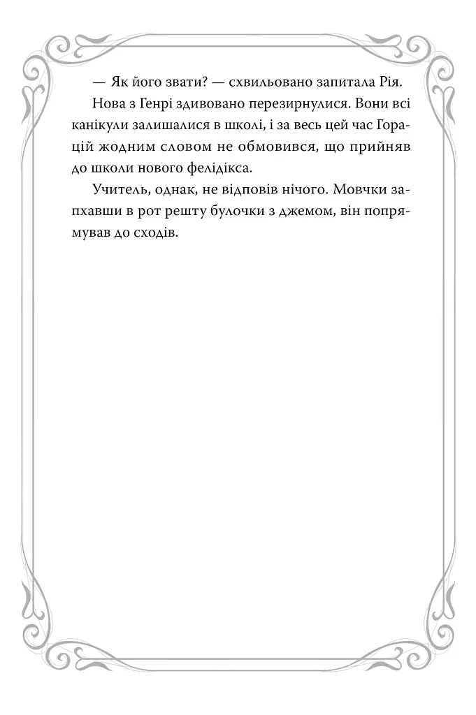 Опівнічні коти. Книга 2. Хранителі Смарагдової Зірки - фото 4