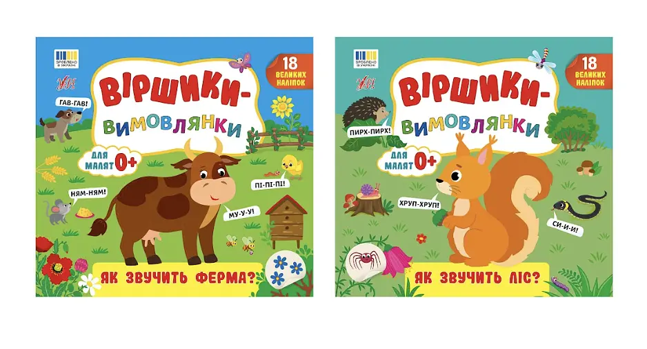 Віршики-вимовлянки