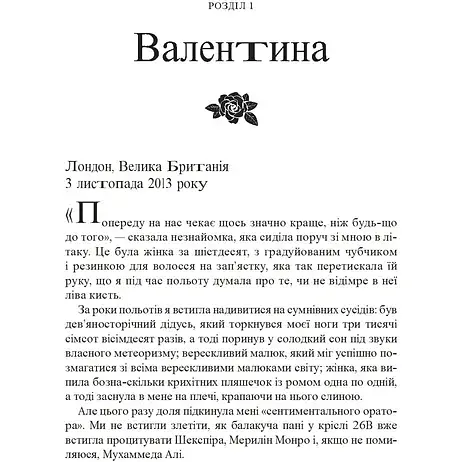 З Лондона з любов'ю - Джіо Сара - фото 3