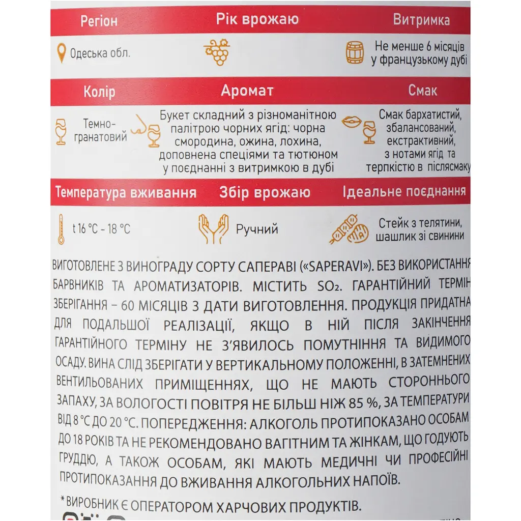 Вино Chateau Pinot Saperavi Reserve Chateau Pinot 2023 ординарне витримане столове сухе сортове червоне
0,75 л. - фото 6