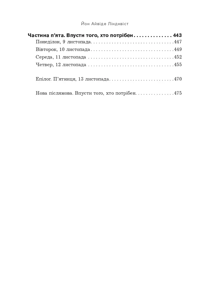 Впусти того, хто потрібен - фото 3