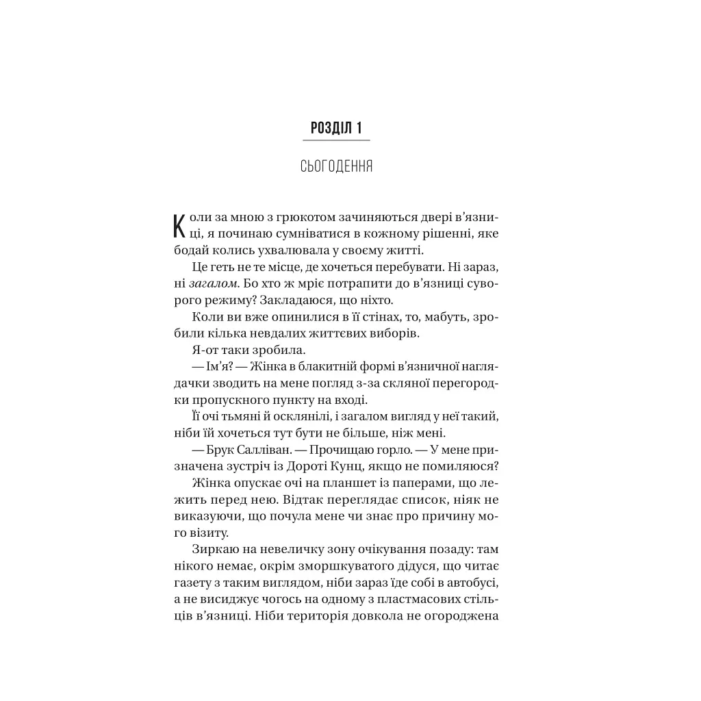 Книга В'язень - Фріда Мак-Фадден Vivat (9786171714564) - фото 4