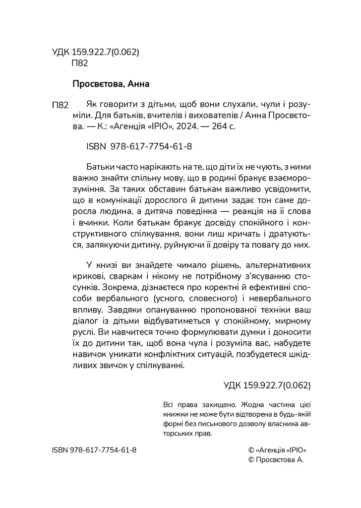 Як говорити з дітьми, щоб вони слухали, чули і розуміли - фото 6