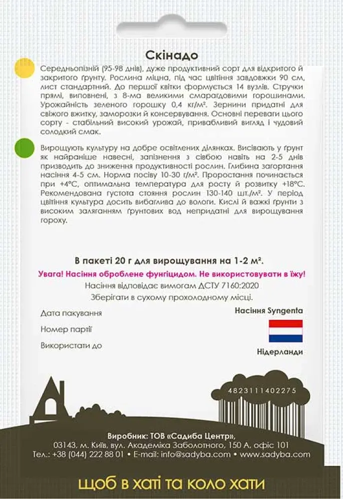 Насіння Садиба Горох мозковий Скінадо 20 г (000021227) - фото 2