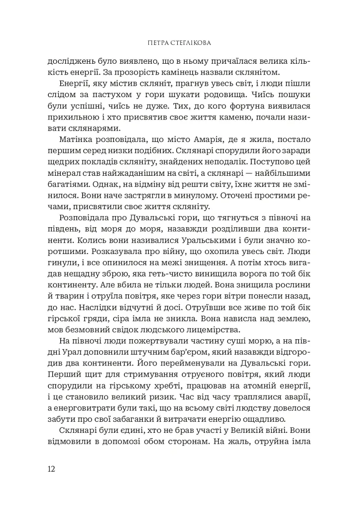 Послухач. Книга 1 - Петра Стеглікова - фото 9