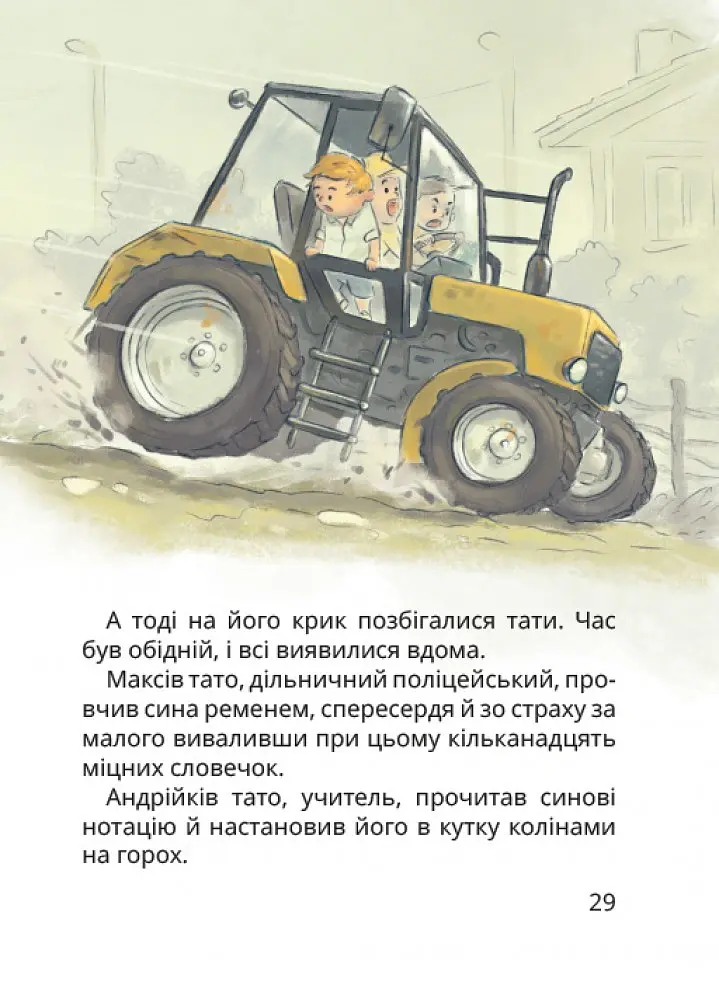 Нечиста сила та інші капосні історії - Іван Андрусяк - фото 3