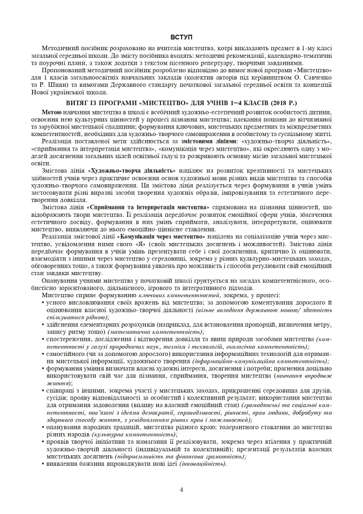Мистецтво. 1 клас. Конспекти уроків - фото 2