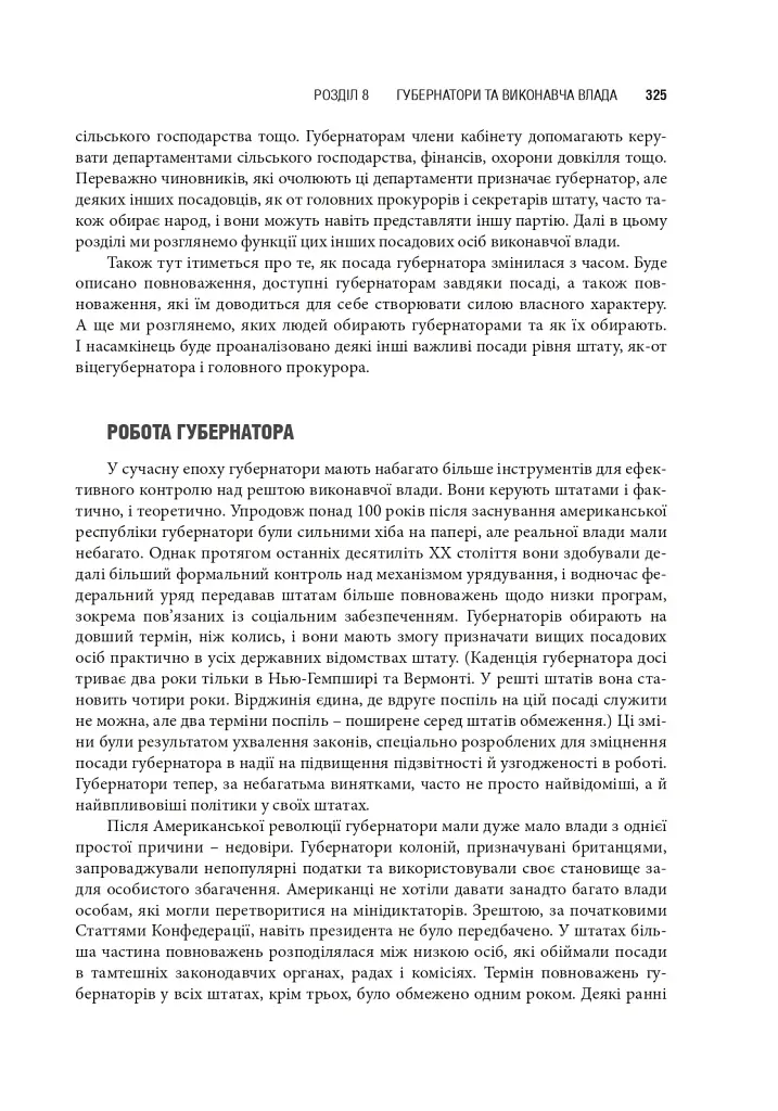 Сполучені Штати Америки. Урядування у штатах і місцевих громадах - Кевін Б. Сміт - фото 17