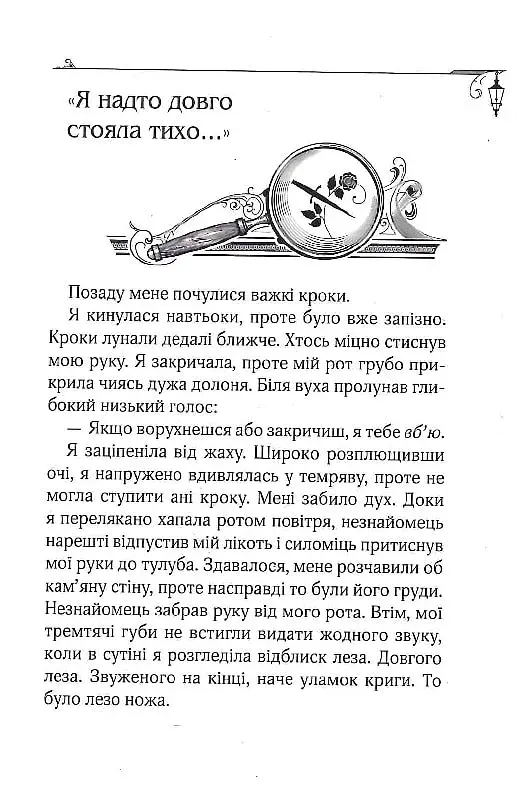 Енола Голмс. Справа про зникнення маркіза. Книга 1 - фото 2