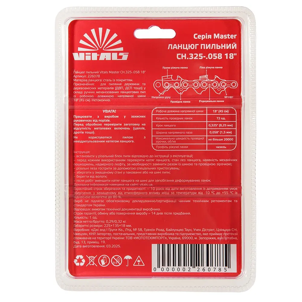 Ланцюг пильний Vitals Master СH .325-.058, 18-72l (226078) - фото 8