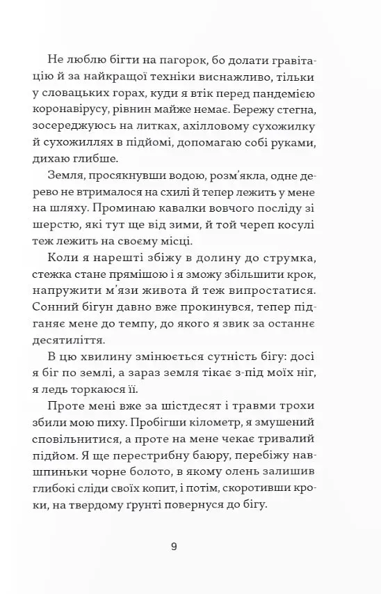 Фізичне виховання. Міркування бігуна, тенісиста й вершника про рух, тіло та дух - фото 5
