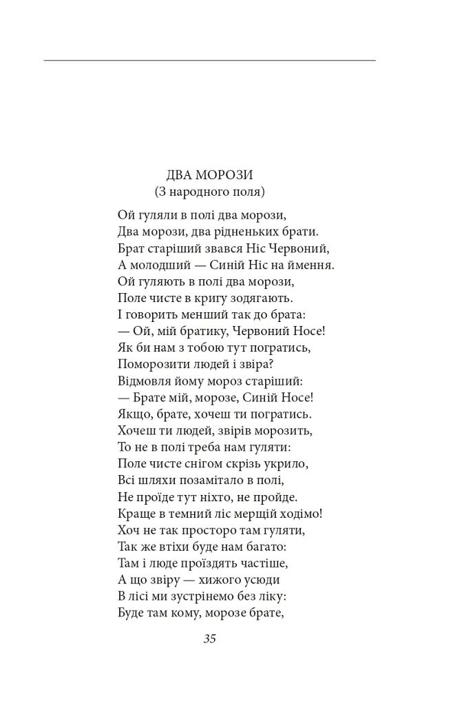 Каторжна - Борис Грінченко - фото 6