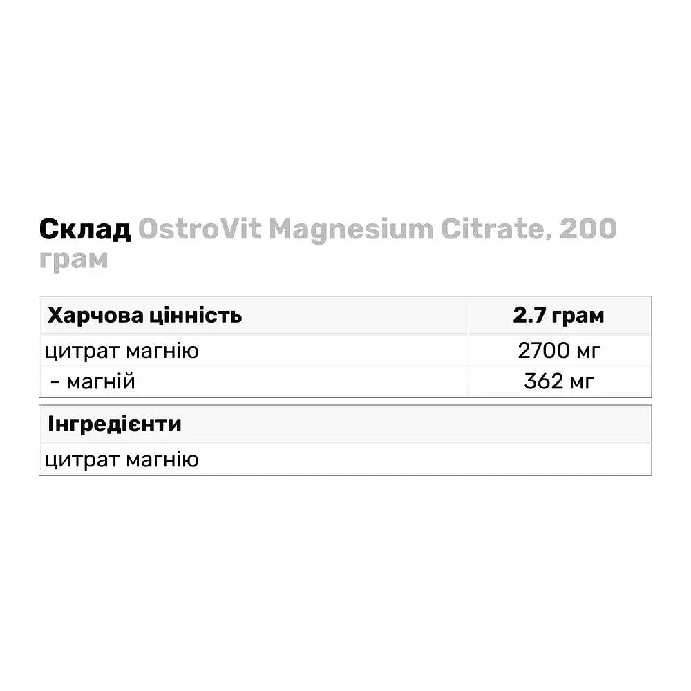Вітаміни та мінерали OstroVit Magnesium Citrate, 200 грам - фото 3