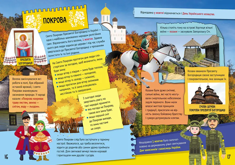 КЕНГУРУ Маленькі українознавці. Святкові звичаї в Україні - - фото 4