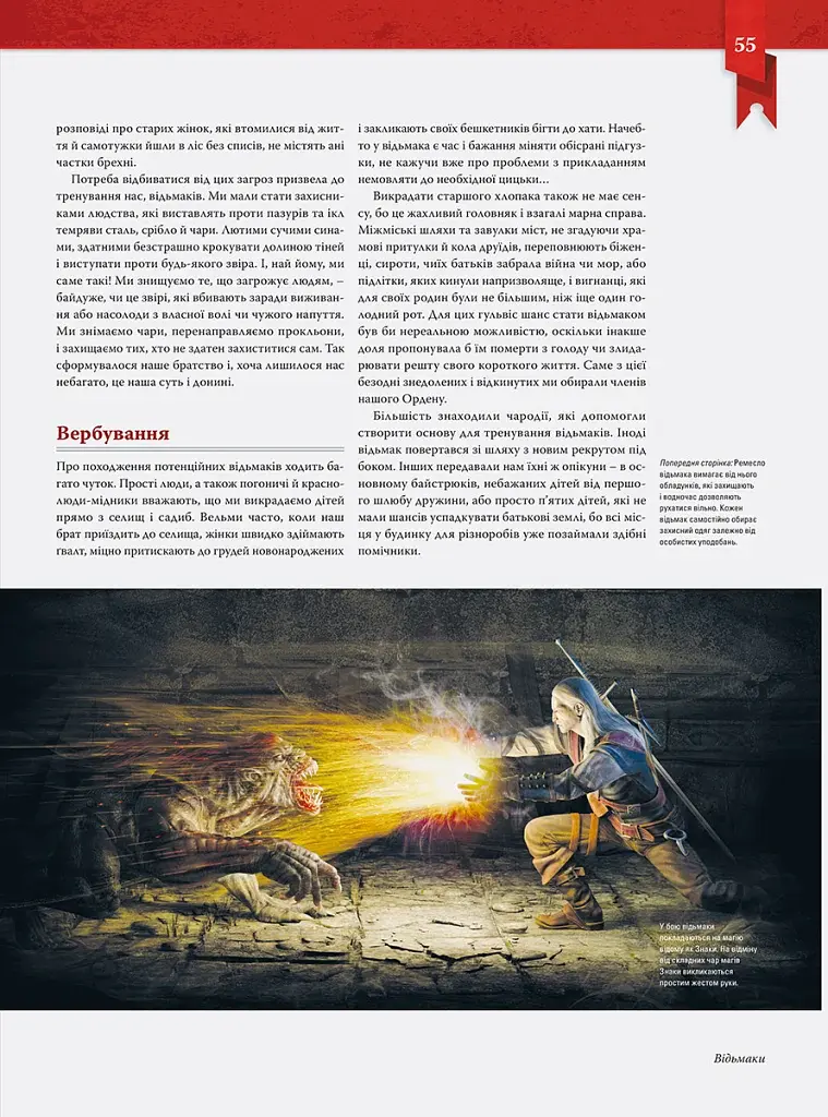 Світ Відьмака - фото 9