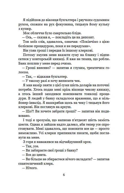 Життєпис Джона Сміта та інші твори - фото 5