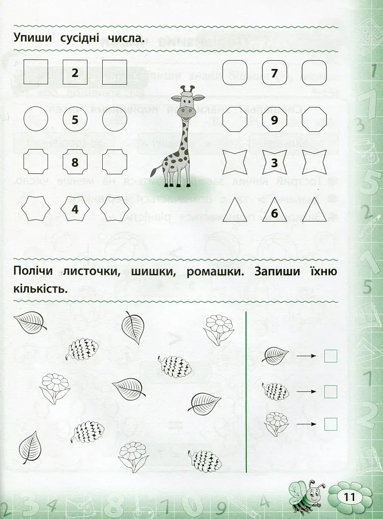 Тренажер з математики. НУШ. 1 клас - Юлія Сікора - фото 4