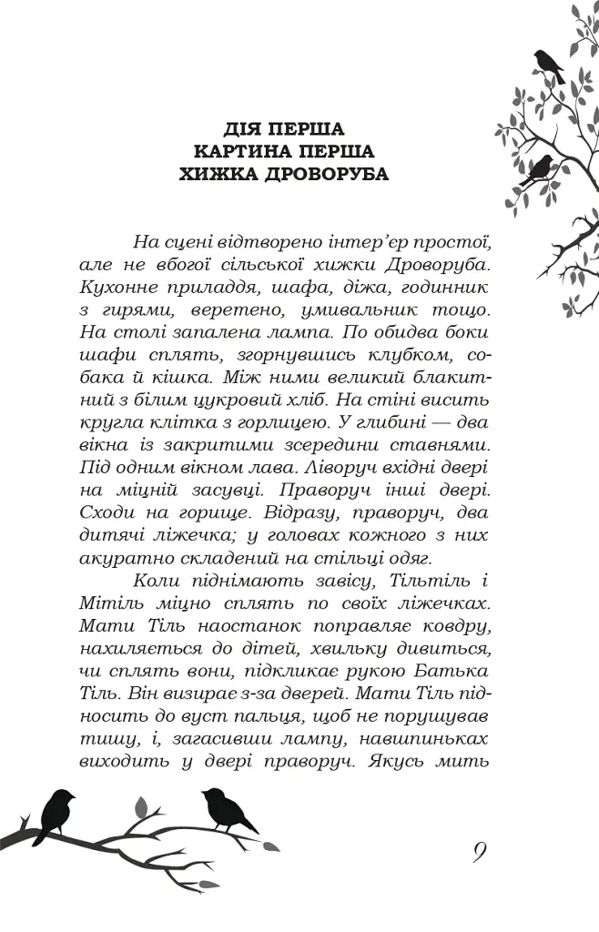 Блакитний птах - фото 4