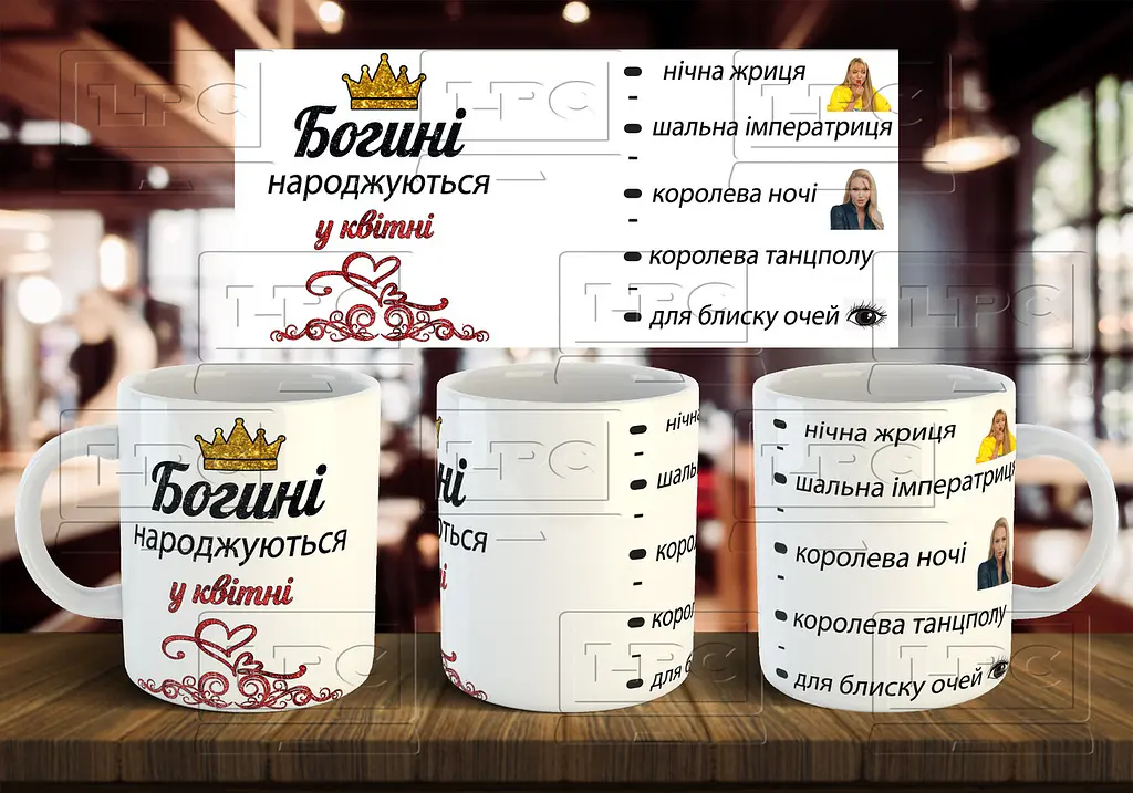 Чашка "Богині народжуються у квітні" 330 мл З написом всередині "I Love You"
