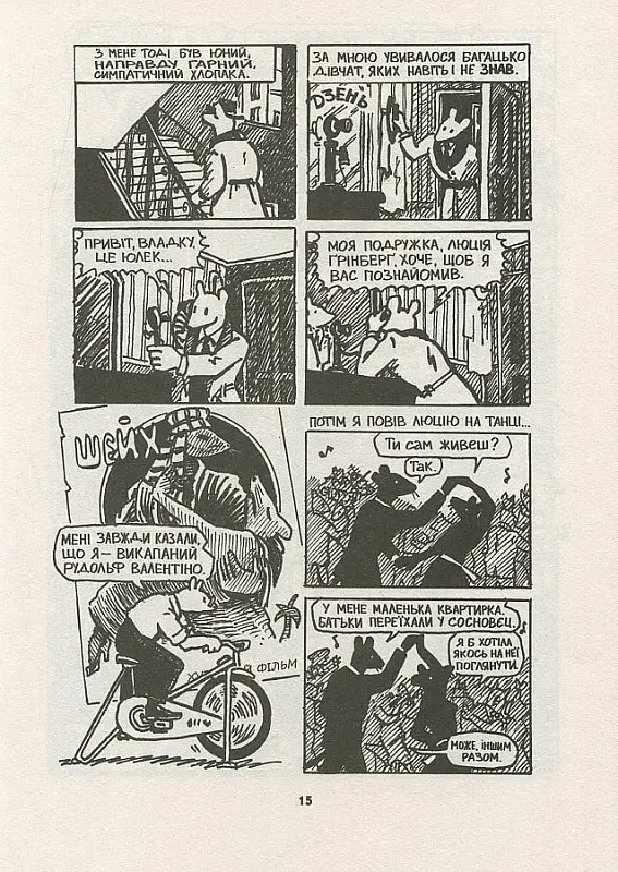 Маус. Сповідь уцілілого - Арт Шпіґельман - фото 8
