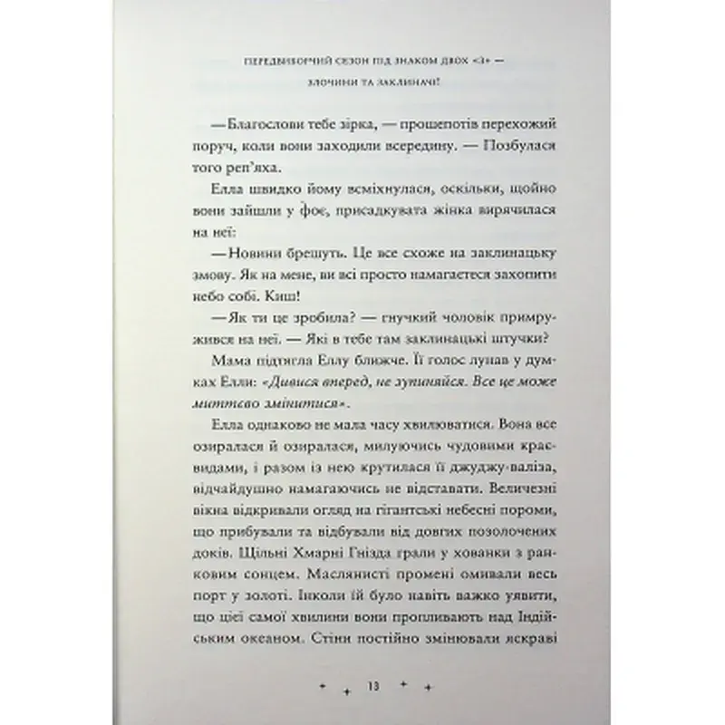 Книга Викрадачі пам'яті. Книга 2 - Доніель Клейтон Видавництво Старого Лева (9789664485750) - фото 11