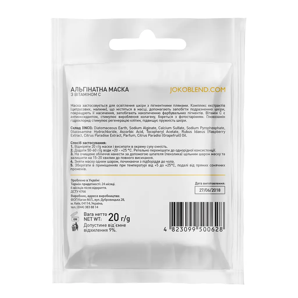Альгінатна маска з вітаміном С Joko Blend 20 г - фото 2