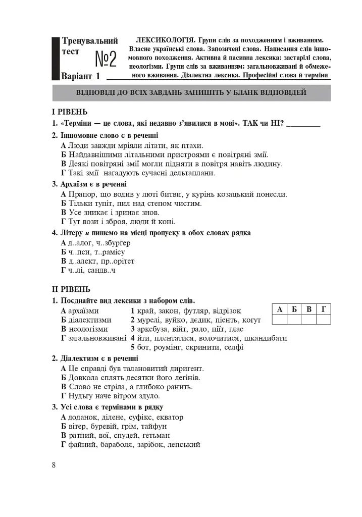 Українська мова. 5 клас. Тести для поточного та підсумкового (тематичного) оцінювання (за модельною програмою Голуб Н.Б. та ін.) - фото 7