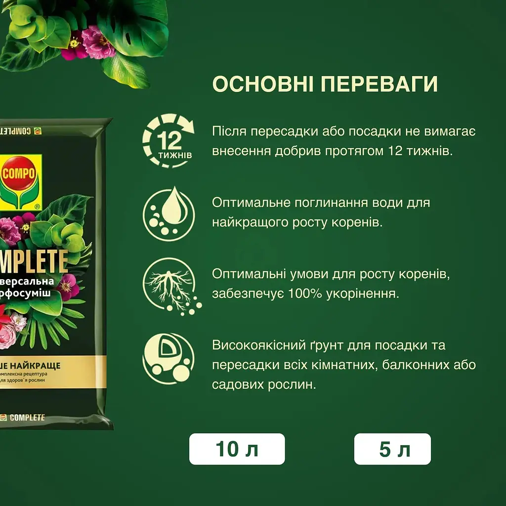 Торфосуміш універсальна COMPO Complete® 10 л - фото 4